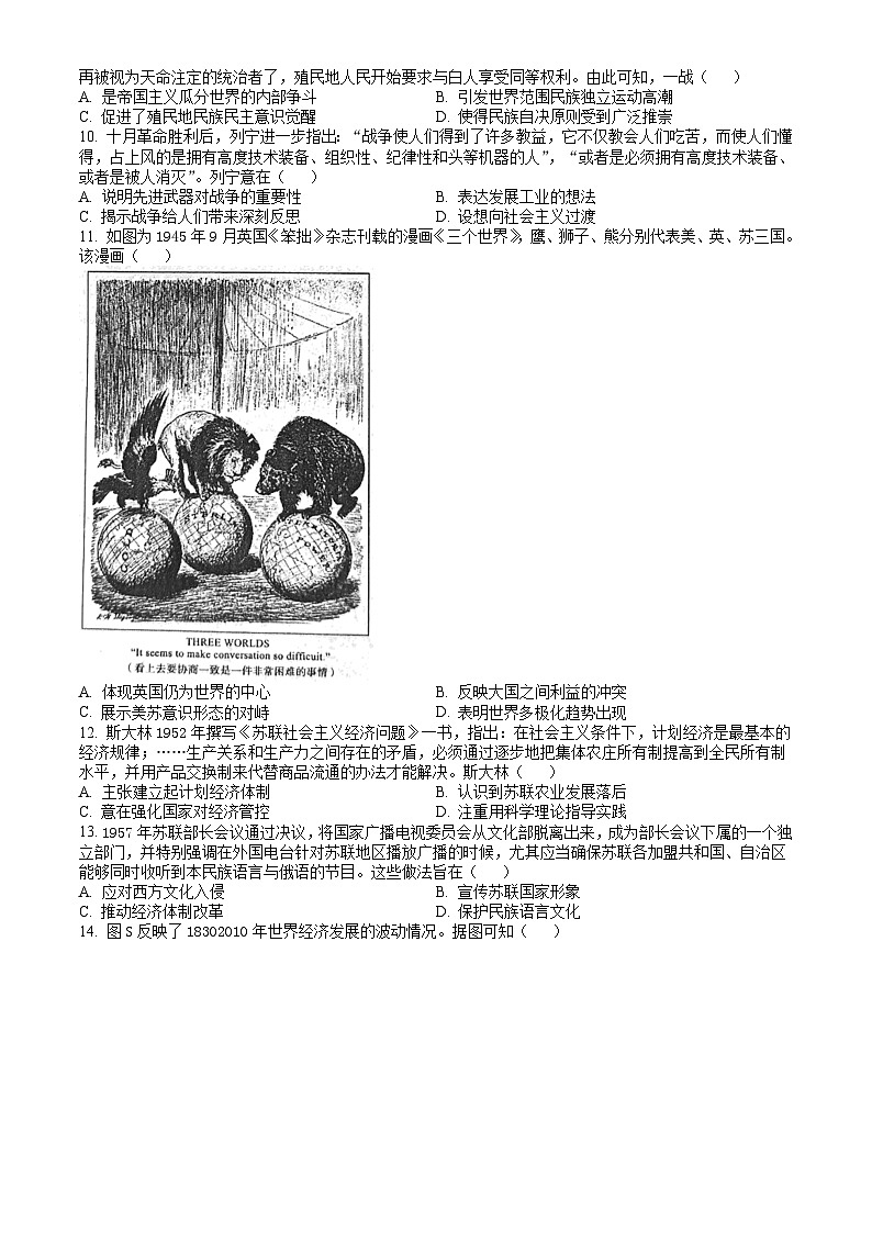 山东省东营市2023-2024学年高一下学期期末考试 历史试题 Word版含答案第3页