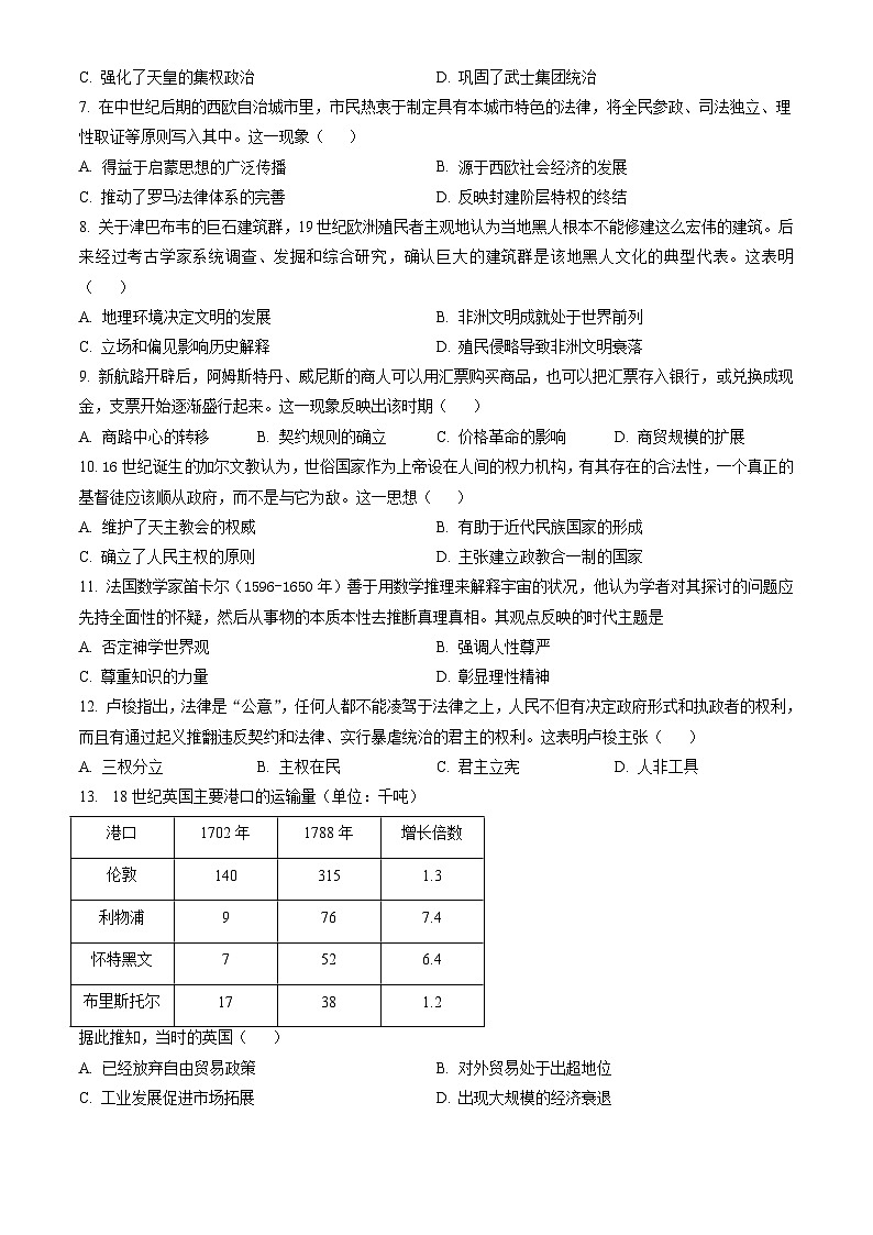 福建省漳州市2023-2024学年高一下学期7月期末考试 历史试题 Word版含答案第2页