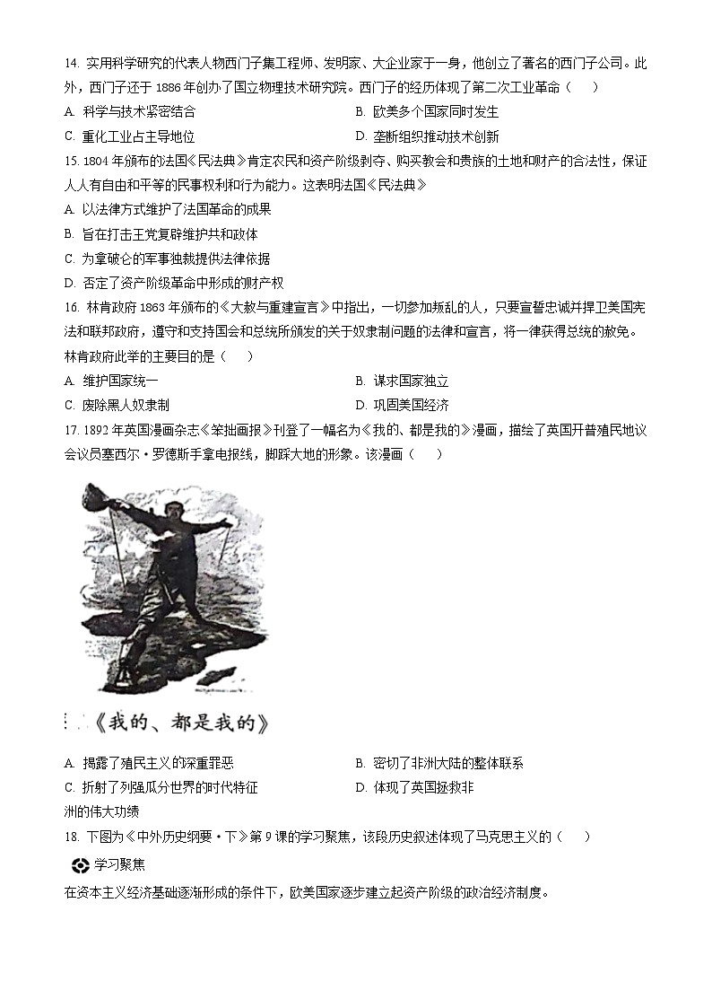 福建省漳州市2023-2024学年高一下学期7月期末考试 历史试题 Word版含答案第3页