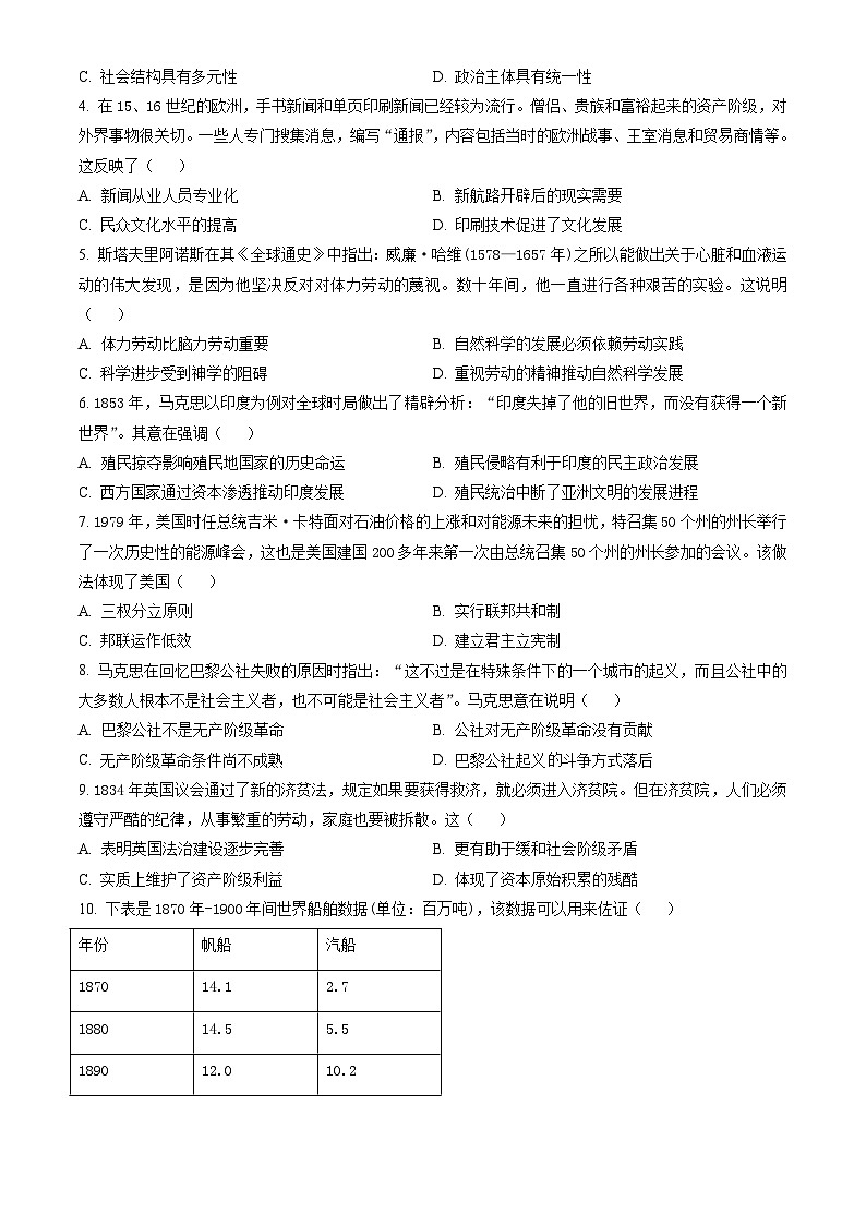 贵州省遵义市2023-2024学年高一下学期7月期末考试 历史试题 Word版含答案第2页