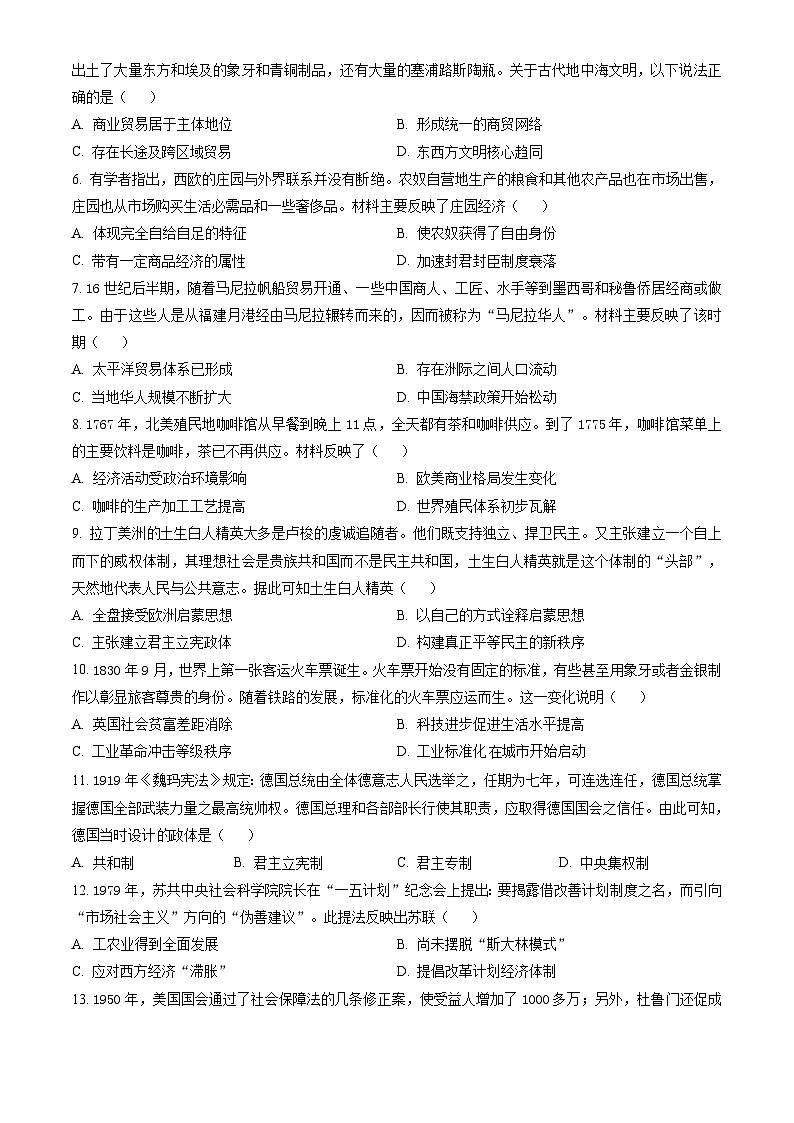 海南省海口市2023-2024学年高一下学期期末考试 历史试题 Word版含答案02