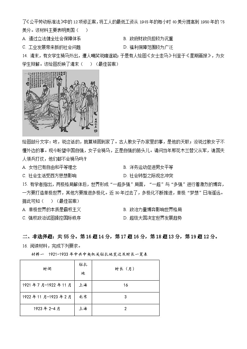 海南省海口市2023-2024学年高一下学期期末考试 历史试题 Word版含答案03