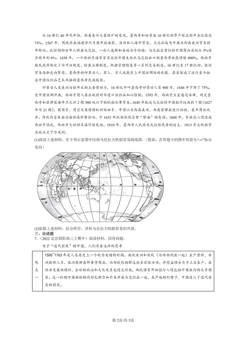[历史]2021～2023北京重点校高三上学期历史真题分类汇编：走向整体的世界章节综合第2页