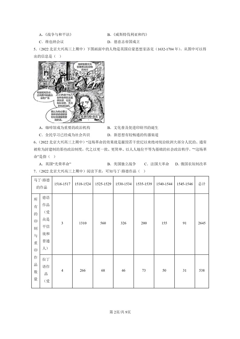 [历史]2021～2023北京重点校高三上学期历史真题分类汇编：资本主义制度的确立章节综合第2页