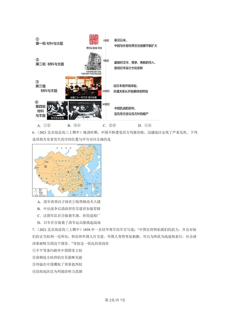 [历史]2021～2023北京重点校高三上学期历史真题分类汇编：国家出路的探索与列强侵略的加剧第2页