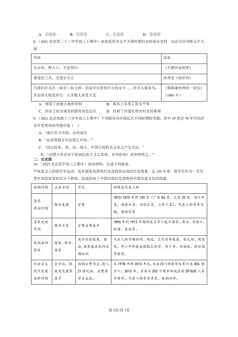 [历史]2021～2023北京重点校高三上学期历史真题分类汇编：国家出路的探索与列强侵略的加剧第3页