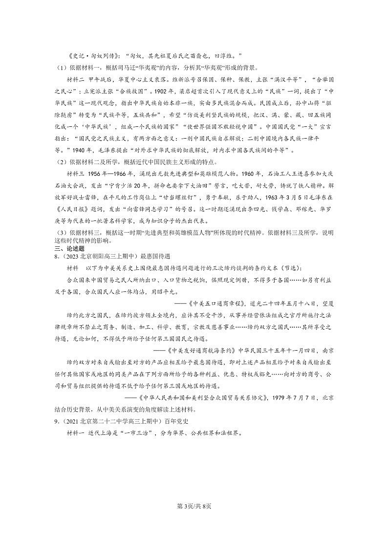 [历史]2021～2023北京重点校高三上学期历史真题分类汇编：社会主义建设在探索中曲折发展03