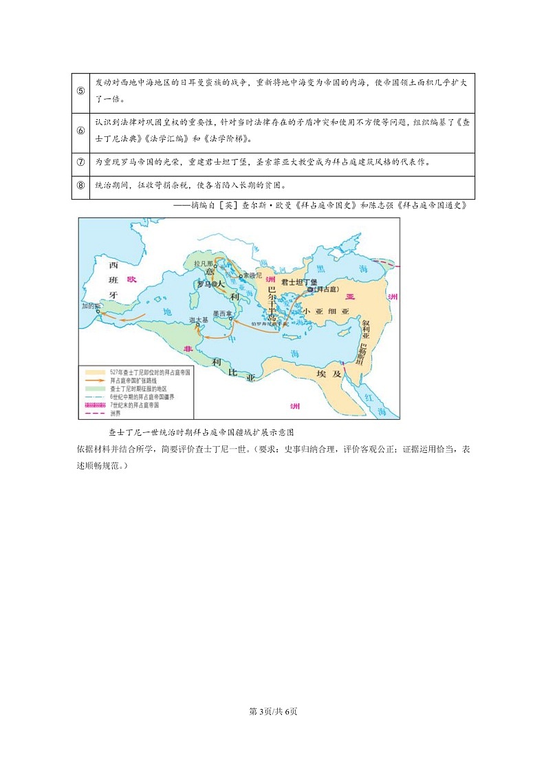 [历史]2021～2023北京重点校高三上学期历史真题分类汇编：中古时期的欧洲03