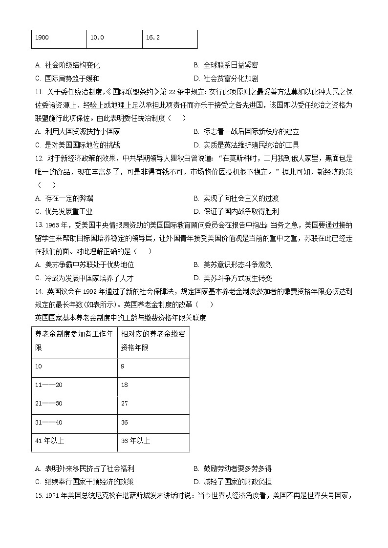贵州省遵义市2023-2024学年高一下学期7月期末考试 历史试题（含答案）03