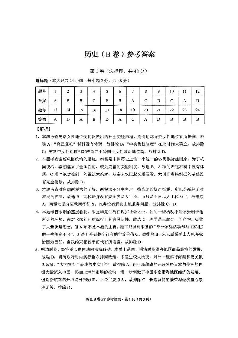 云南省昭通市第一中学教研联盟2023-2024学年高一下学期期末考试历史试题（B卷）（含答案）01