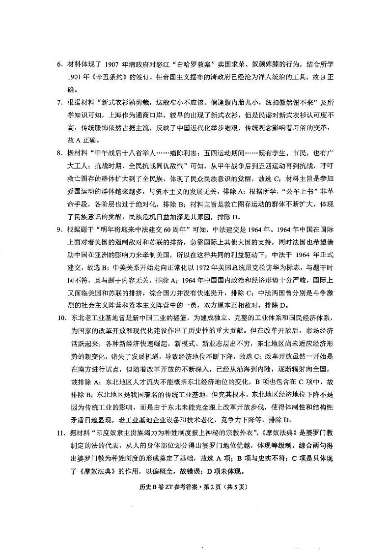 云南省昭通市第一中学教研联盟2023-2024学年高一下学期期末考试历史试题（B卷）（含答案）02