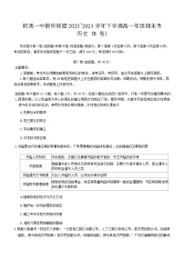 云南省昭通市第一中学教研联盟2023-2024学年高一下学期期末考试历史试题（B卷）（含答案）