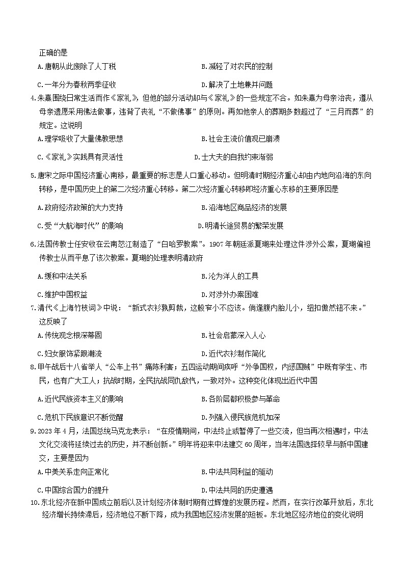 云南省昭通市第一中学教研联盟2023-2024学年高一下学期期末考试历史试题（B卷）（含答案）02