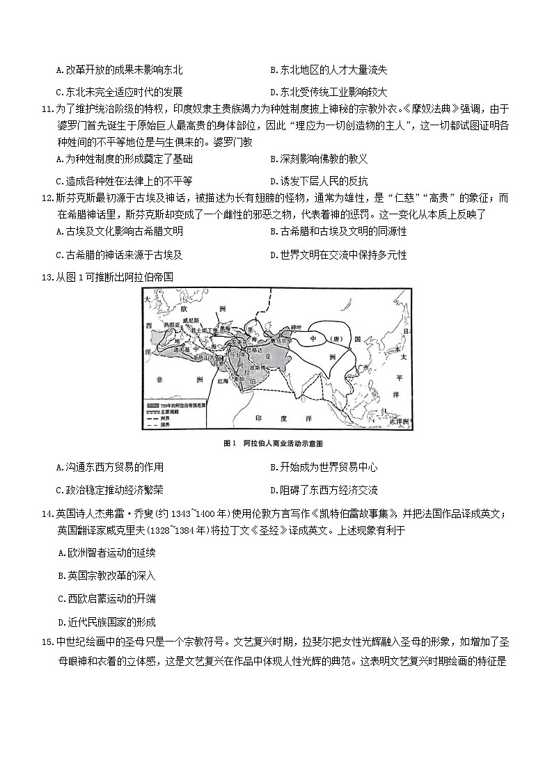 云南省昭通市第一中学教研联盟2023-2024学年高一下学期期末考试历史试题（B卷）（含答案）03