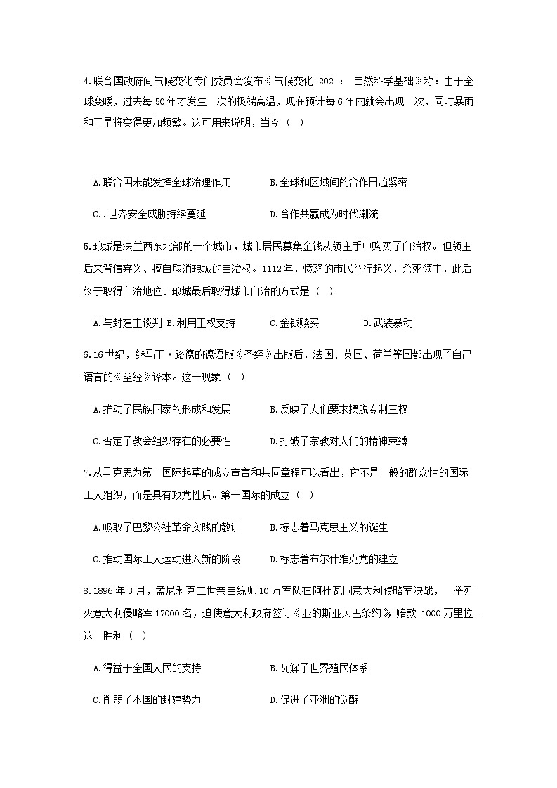 河南省项城市第三高级中学2023-2024学年高一下学期期末考试（普素班）历史试题（含答案）02