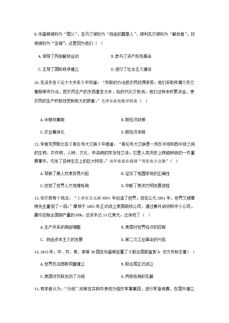河南省项城市第三高级中学2023-2024学年高一下学期期末考试（普素班）历史试题（含答案）03