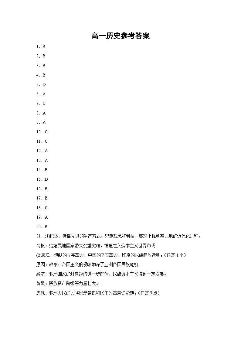 河南省项城市第三高级中学2023-2024学年高一下学期期末考试（普素班）历史试题（含答案）01