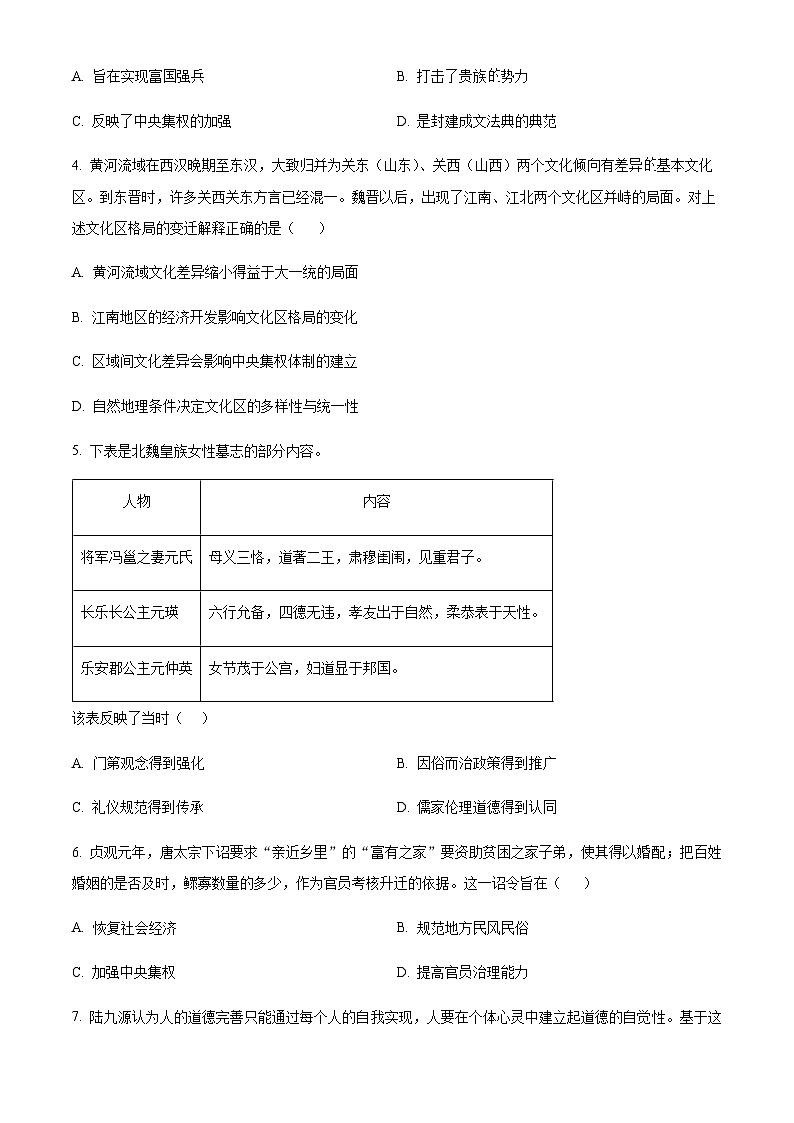 安徽省阜阳市第三中学2023-2024学年高一下学期期末考试历史试题（含答案）第2页