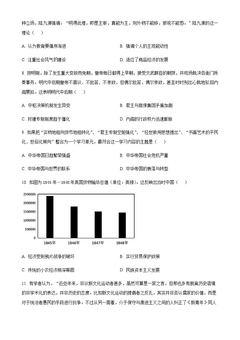 安徽省阜阳市第三中学2023-2024学年高一下学期期末考试历史试题（含答案）第3页