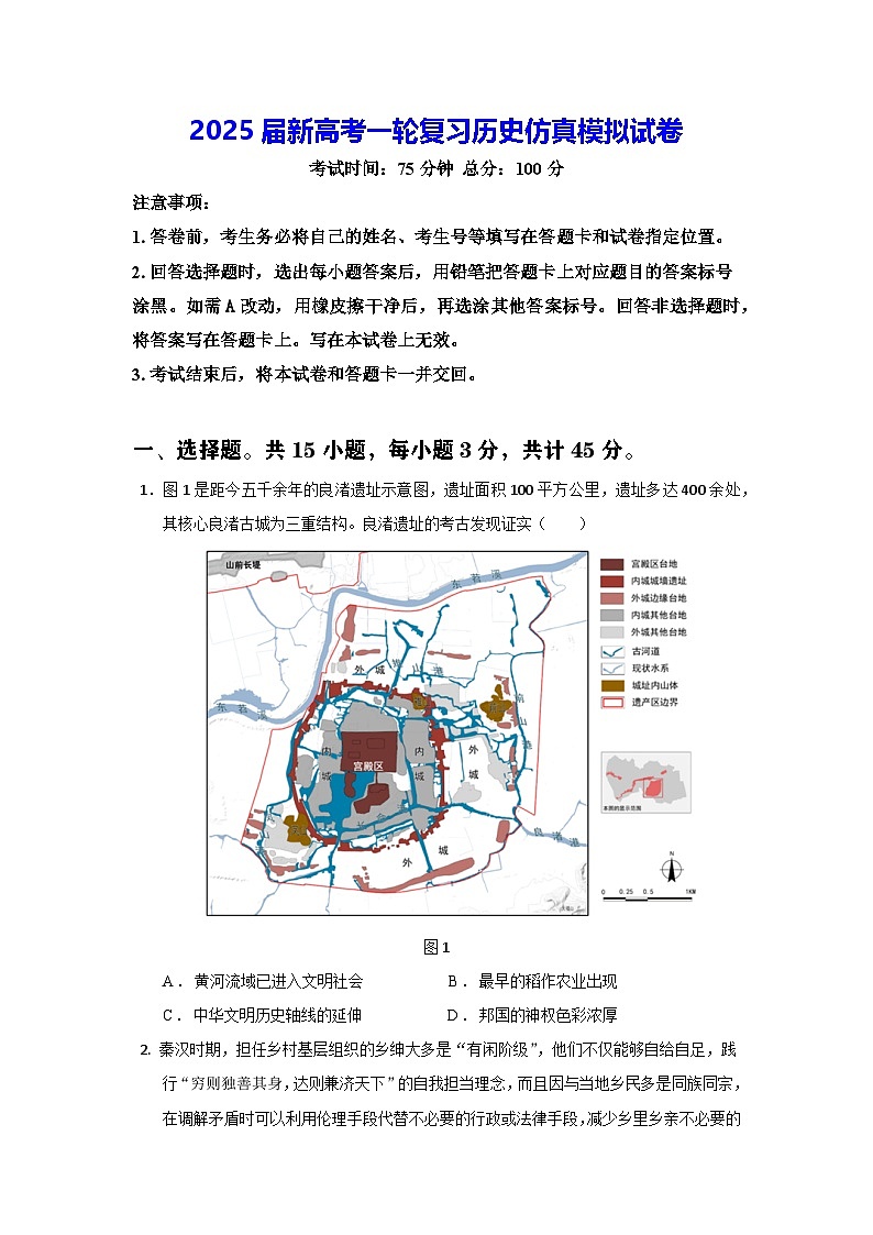 2025届新高考一轮复习历史仿真模拟试卷（含答案解析）第1页