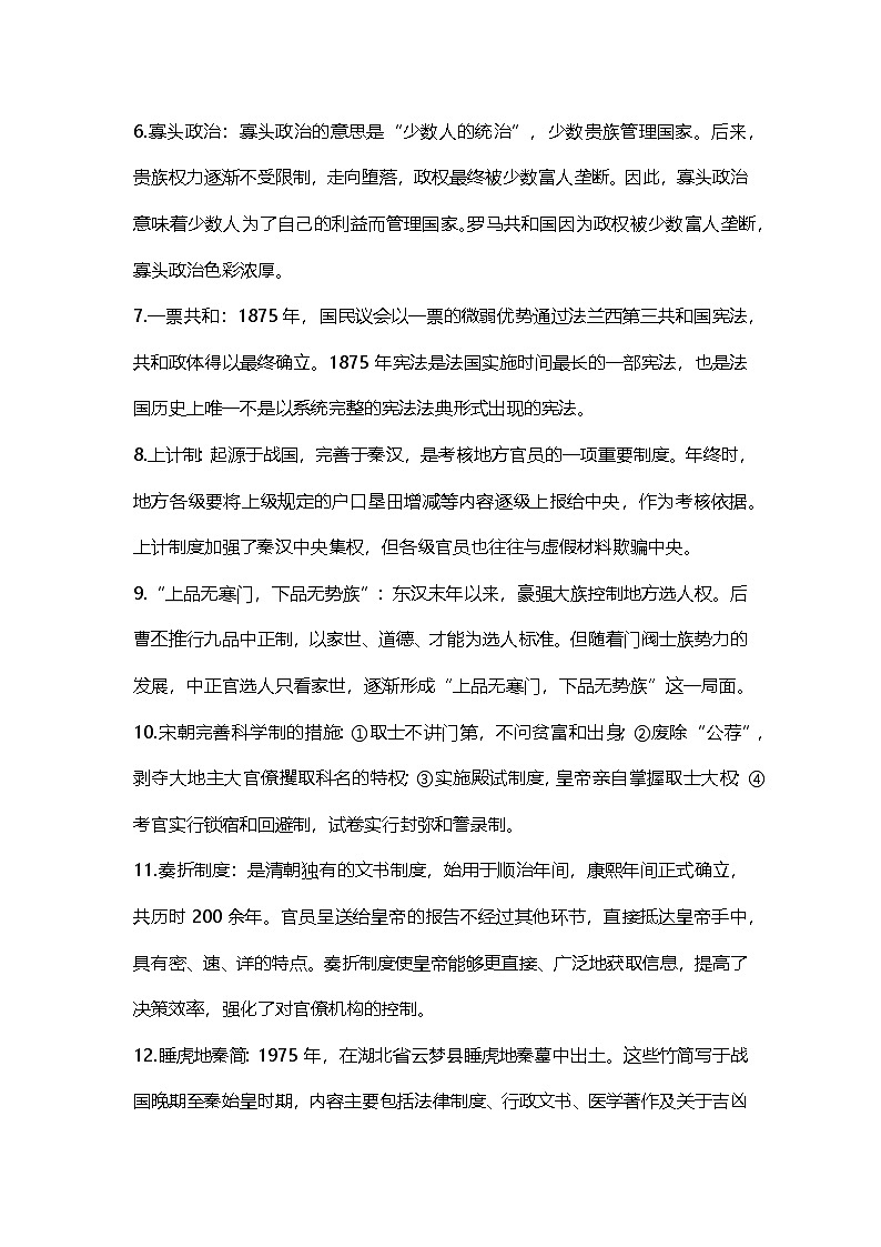 2025届高三历史一轮复习：选择性必修部分 补充拓展知识清单第2页