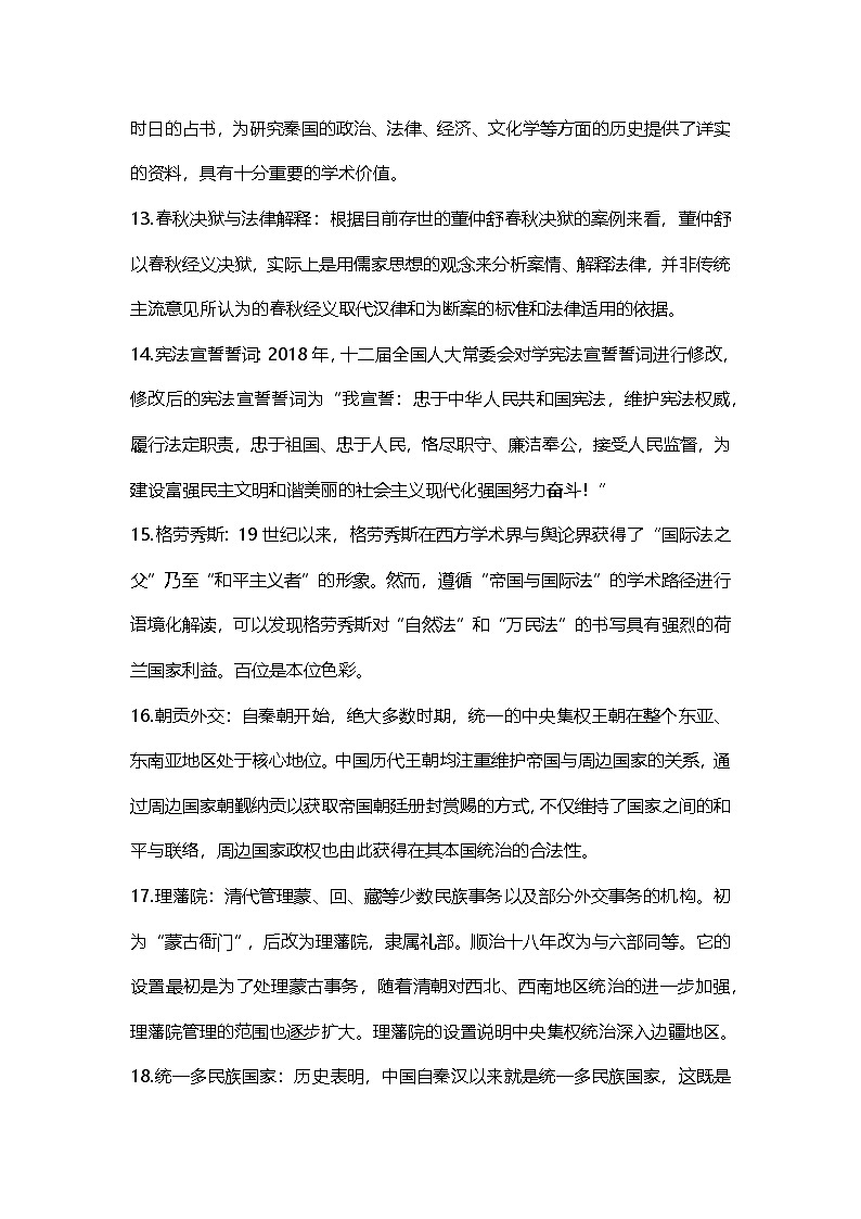 2025届高三历史一轮复习：选择性必修部分 补充拓展知识清单第3页