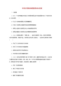 高中历史人教统编版选择性必修1 国家制度与社会治理第1课 中国古代政治体制的形成与发展达标测试