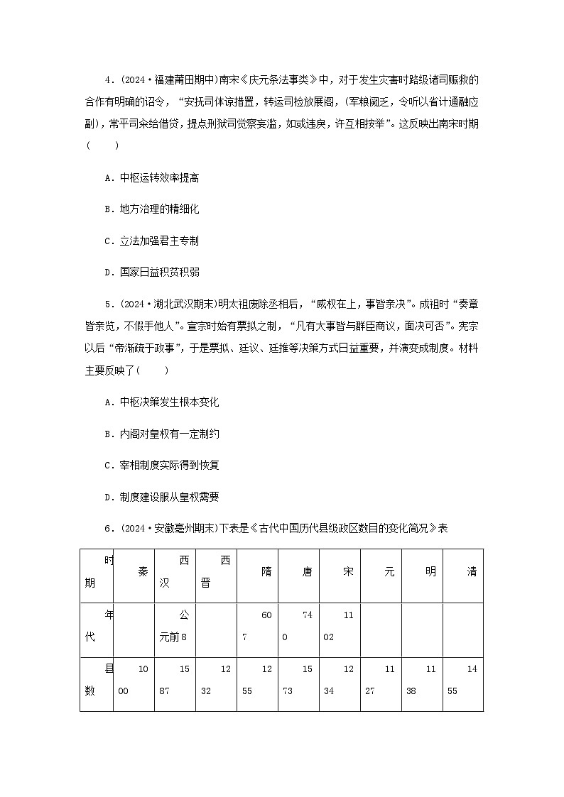 第1课 中国古代政治制度的形成与发展 随堂练习（含答案）--2024-2025学年高二上学期历史统编版（2019）选择性必修102