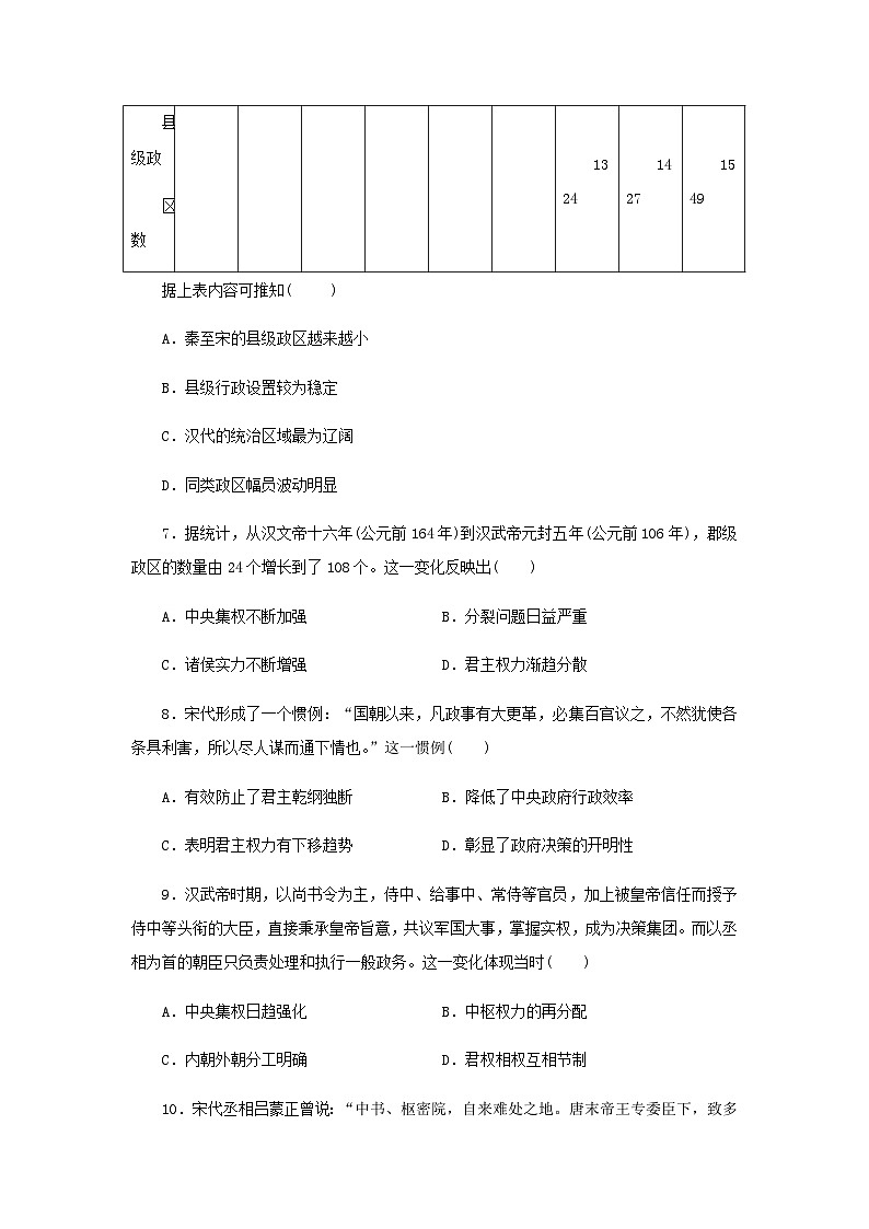 第1课 中国古代政治制度的形成与发展 随堂练习（含答案）--2024-2025学年高二上学期历史统编版（2019）选择性必修103