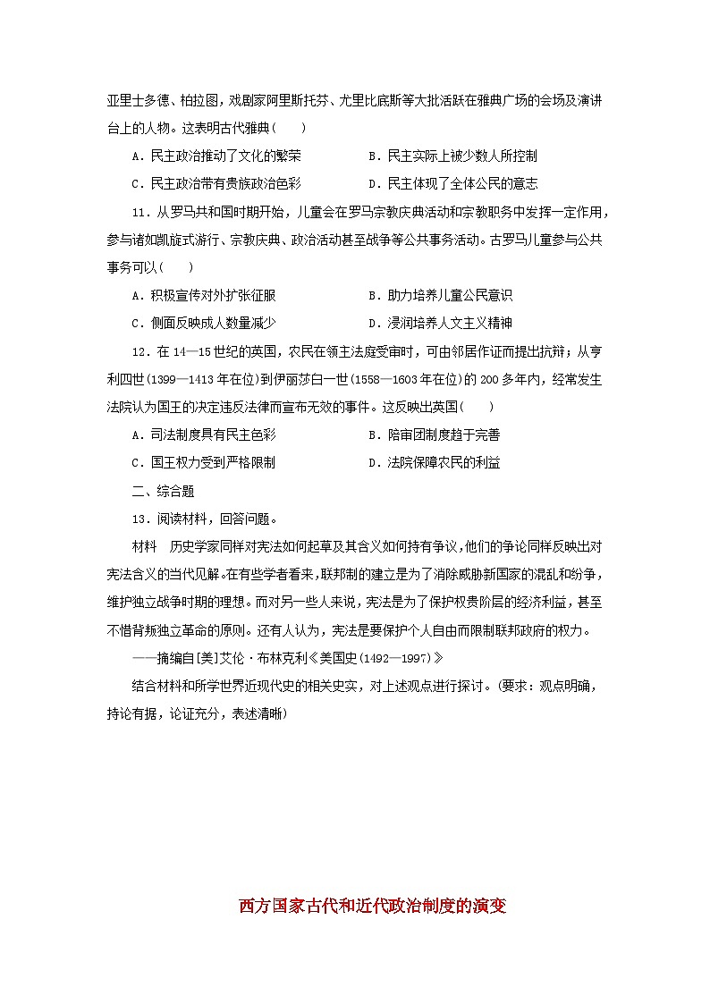 第2课 西方国家古代和近代政治制度的演变 随堂练习（含答案） ---2024-2025学年高二上学期历史统编版（2019）选择性必修103