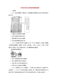 高中历史人教统编版选择性必修1 国家制度与社会治理第一单元 政治制度第3课 中国近代至当代政治制度的演变课时练习