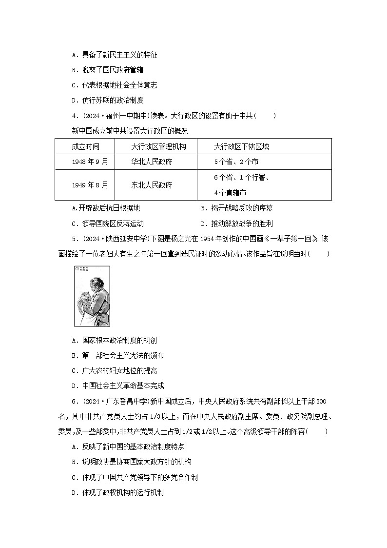 第3课 中国近代至当代政治制度的演变 随堂练习（含答案）---2024-2025学年高二上学期历史统编版（2019）选择性必修1第2页