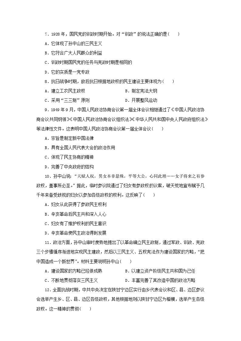 第3课 中国近代至当代政治制度的演变 随堂练习（含答案）---2024-2025学年高二上学期历史统编版（2019）选择性必修1第3页