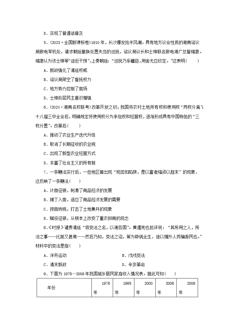 第4课 中国历代变法和改革 随堂练习（含答案）--2024-2025学年高二上学期历史统编版（2019）选择性必修1第2页