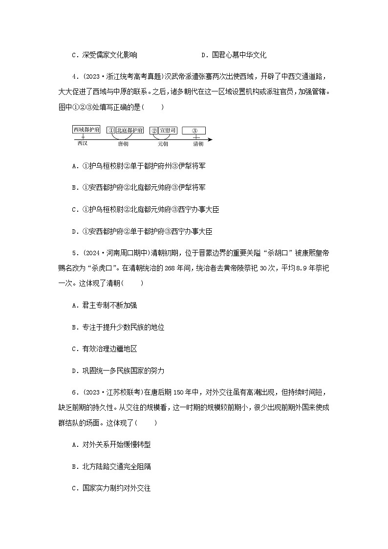 第11课 中国古代的民族关系与对外交往 随堂练习（含答案）----2024-2025学年高二上学期历史统编版（2019）选择性必修1第2页