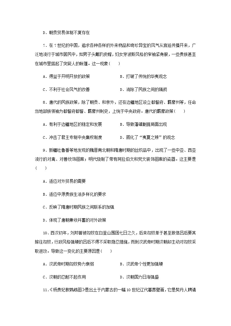 第11课 中国古代的民族关系与对外交往 随堂练习（含答案）----2024-2025学年高二上学期历史统编版（2019）选择性必修1第3页