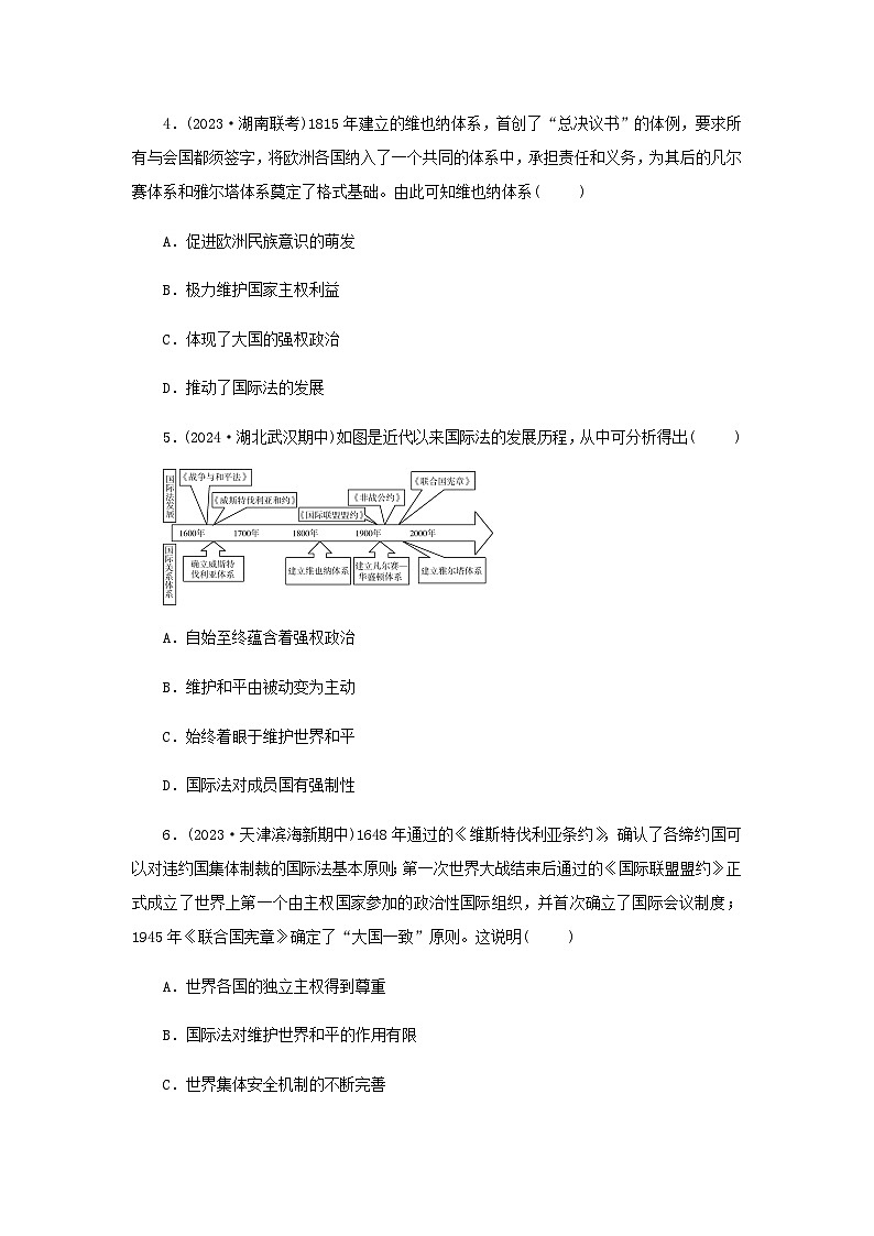 第12课 近代西方民族国家与国际法的发展 随堂练习（含答案）---2024-2025学年高二上学期历史统编版（2019）选择性必修102