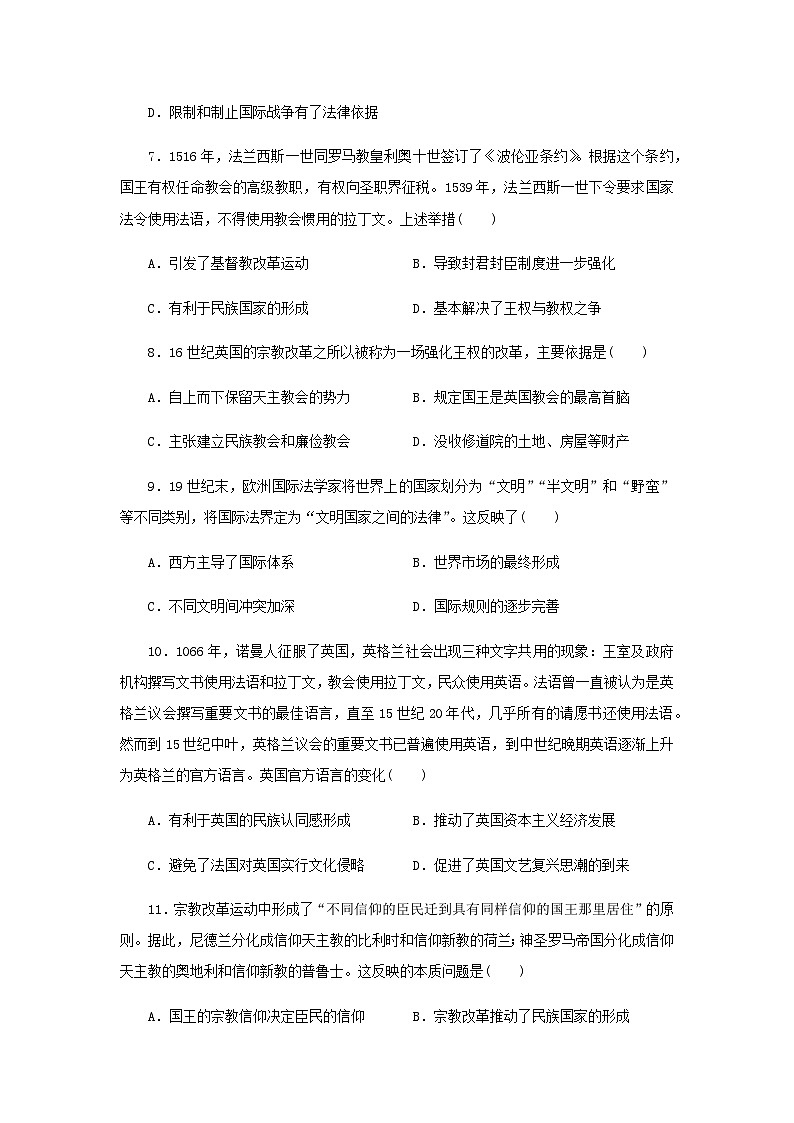 第12课 近代西方民族国家与国际法的发展 随堂练习（含答案）---2024-2025学年高二上学期历史统编版（2019）选择性必修103