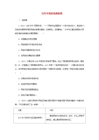 高中历史人教统编版选择性必修1 国家制度与社会治理第13课 当代中国的民族政策课后复习题