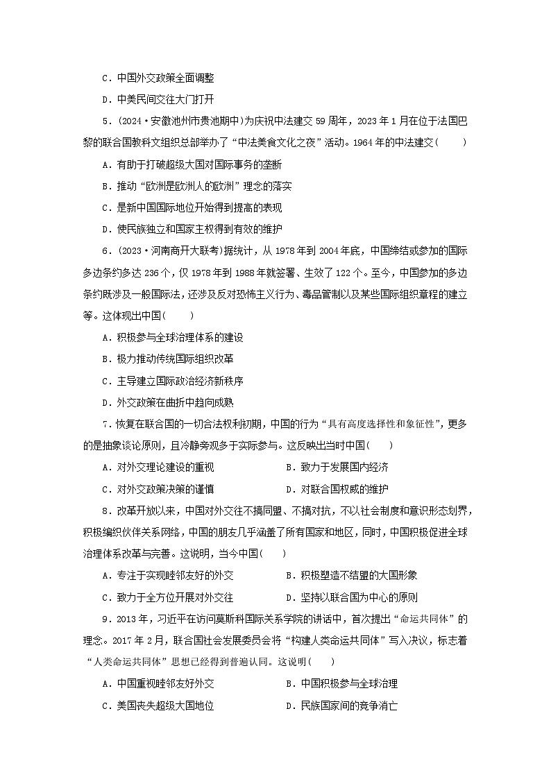 第14课 当代中国的外交 随堂练习（含答案） ---2024-2025学年高二上学期历史统编版（2019）选择性必修102