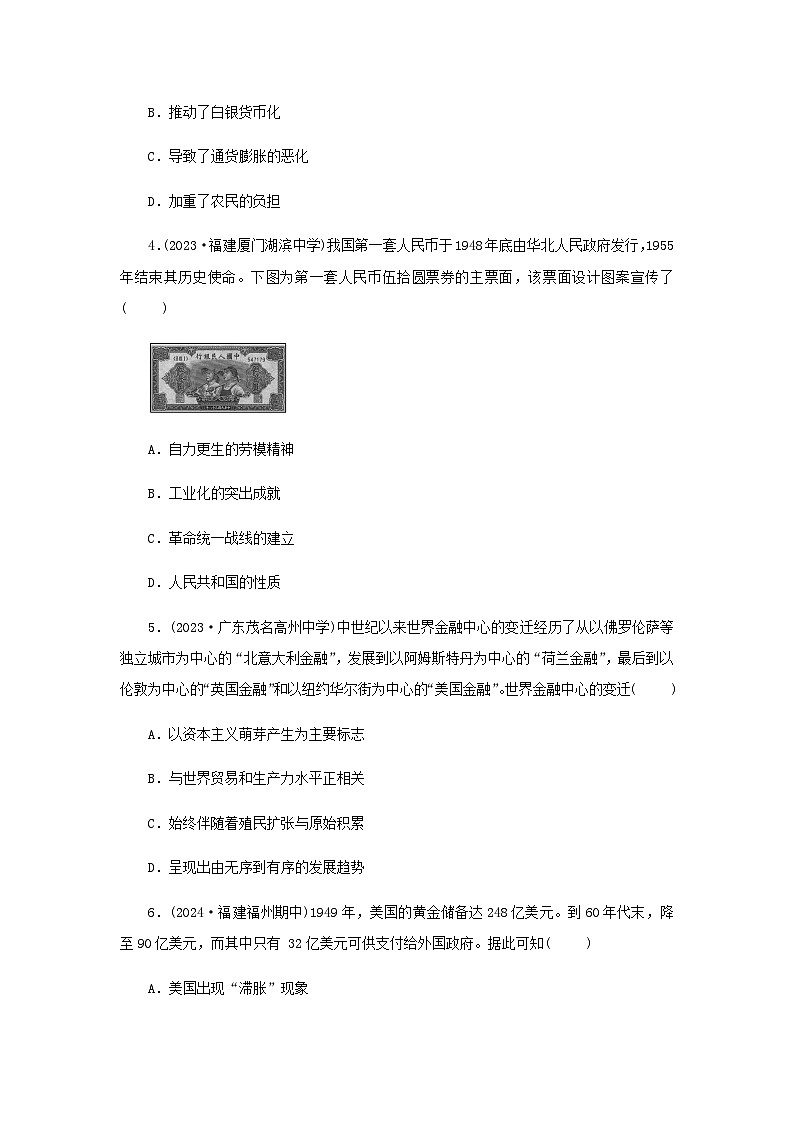 第15课 货币的使用与世界货币体系的形成 随堂练习（含答案） ---2024-2025学年高二上学期历史统编版（2019）选择性必修102