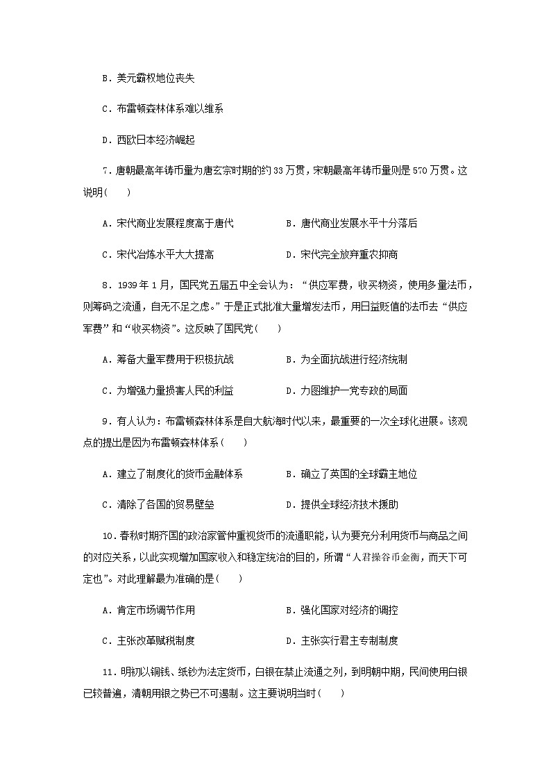 第15课 货币的使用与世界货币体系的形成 随堂练习（含答案） ---2024-2025学年高二上学期历史统编版（2019）选择性必修103