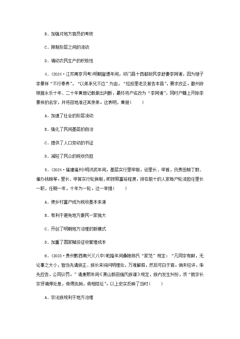 第17课 中国古代的户籍制度与社会治理 随堂练习（含答案）----2024-2025学年高二上学期历史统编版（2019）选择性必修102