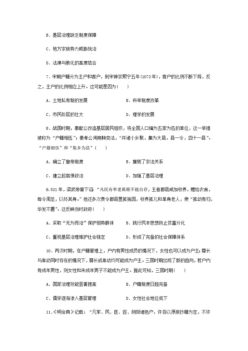 第17课 中国古代的户籍制度与社会治理 随堂练习（含答案）----2024-2025学年高二上学期历史统编版（2019）选择性必修103
