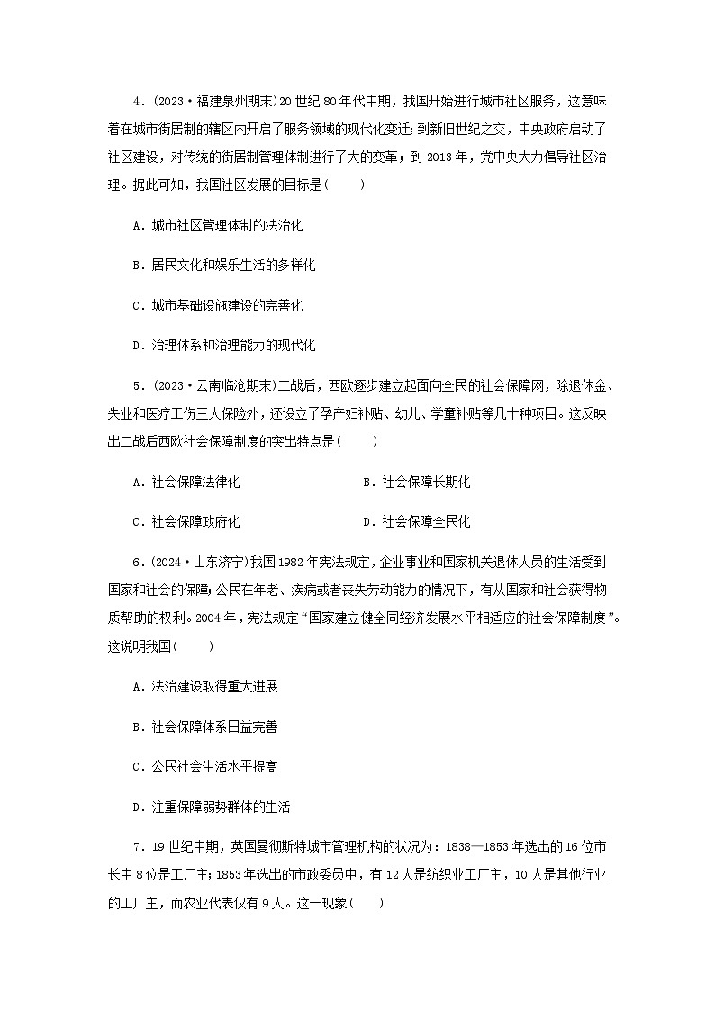 第18课 世界主要国家的基层治理与社会保障 随堂练习（含答案） --2024-2025学年高二上学期历史统编版（2019）选择性必修102