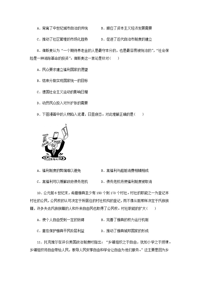 第18课 世界主要国家的基层治理与社会保障 随堂练习（含答案） --2024-2025学年高二上学期历史统编版（2019）选择性必修103