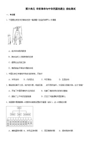 高中历史人教统编版(必修)中外历史纲要(上)第六单元 辛亥革命与中华民国的建立第18课 辛亥革命课后测评