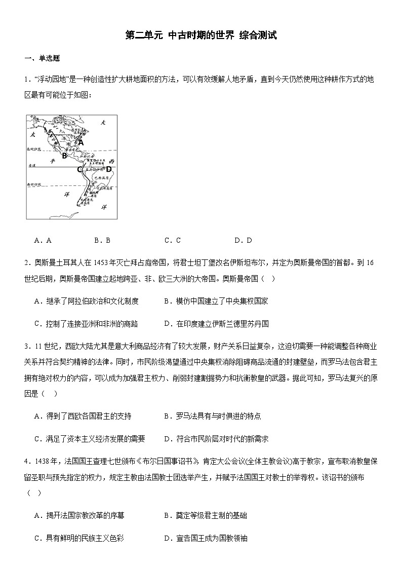 第2单元 中古时期的世界 综合测试（含答案）---2023-2024学年高中历史统编版（2019）必修中外历史纲要下册第1页