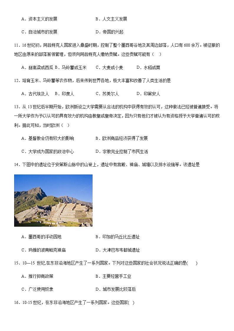 第2单元 中古时期的世界 综合测试（含答案）---2023-2024学年高中历史统编版（2019）必修中外历史纲要下册第3页