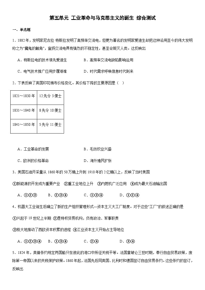 第5单元 工业革命与马克思主义的诞生 综合测试（含答案）---2023-2024学年高中历史统编版（2019）必修中外历史纲要下册01